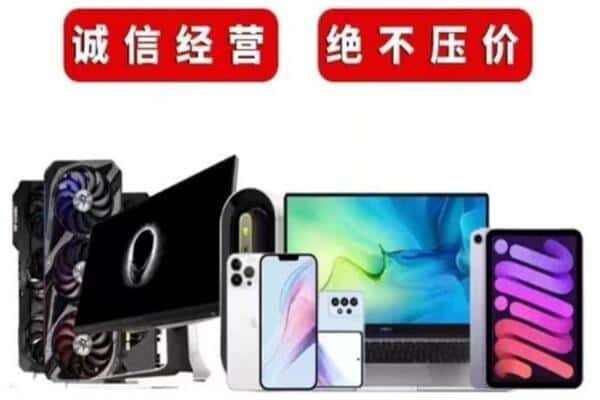 顺城区回收手机