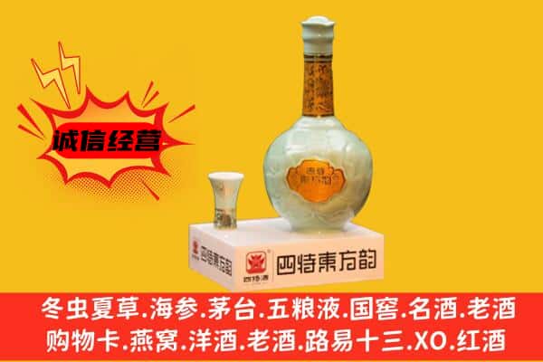 顺城区上门回收四特酒价格