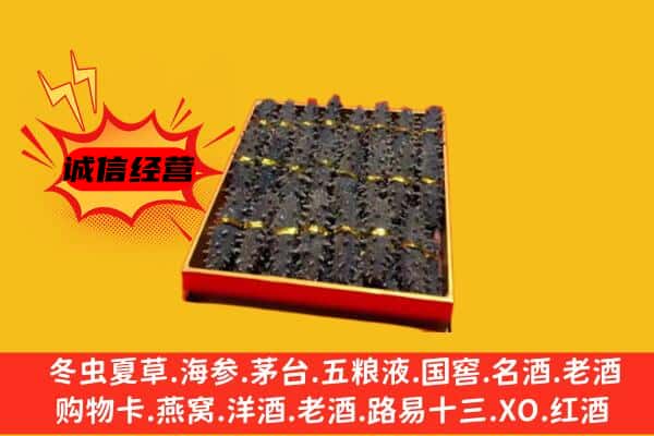 顺城区回收海参