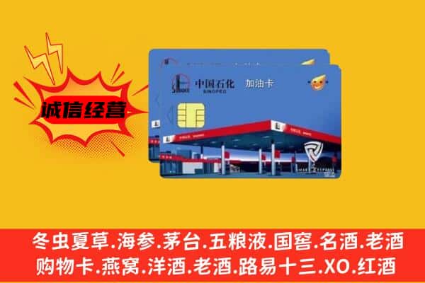 顺城区回收加油卡